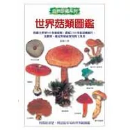世界菇類圖鑑