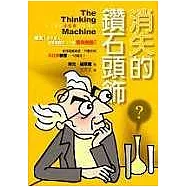 消失的鑽石頭飾