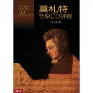 莫札特音樂CD評鑑