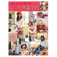 自然風布製小物