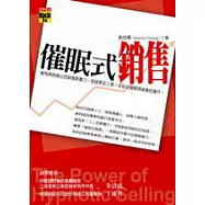 催眠式銷售：保證業績長紅，成為無往不利的銷售贏家。