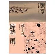 蟬時雨