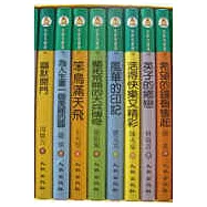 名家名著選(輯二)[11-20]套書附精美書盒