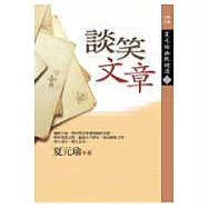 博客來 作者 夏元瑜