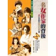名女作家的背後