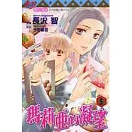 瑪莉亞的凝望 5