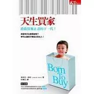 天生買家──搶救買無止盡的下一代