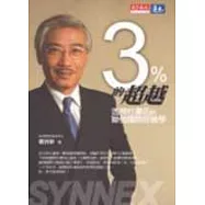 3%的超越-透視杜書伍的聯強國際經營學
