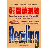 高三英文閱讀測驗