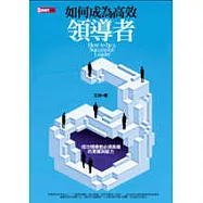 如何成為高效領導者：成功領導者必須具備的素質與能力