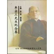 牟宗三先生紀念集