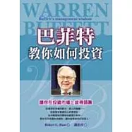 巴菲特教你如何投資