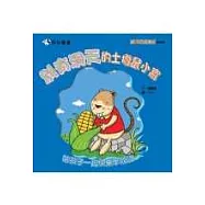 別有洞天的土撥鼠小窩