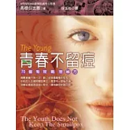 青春不留痘-70個有效戰痘祕方