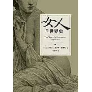 女人的世界史