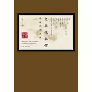 文與魂與體：論現代中國性