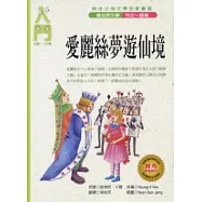 愛麗絲夢遊仙境