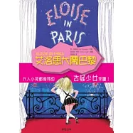 艾洛思大鬧巴黎