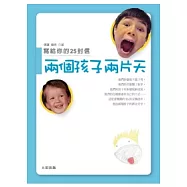 兩個孩子兩片天