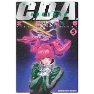 機動戰士GUNDAM C.D.A.年輕彗星的肖像 5