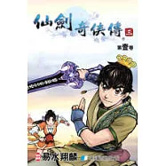 仙劍奇俠傳 三 1