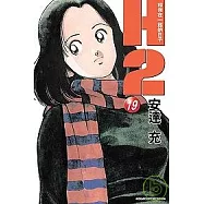 H2 和你在一起的日子 19