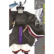 陰陽師 7