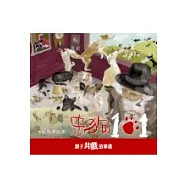 忠狗101─親子共戲故事書