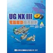 UG NXⅢ電腦輔助模具設計(附範例光碟片)