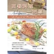 西餐料理一把罩(中英文版)
