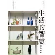 生活的智慧-尋找生命中的力量