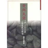 愛與失望：《二十年目睹之怪現狀》研究