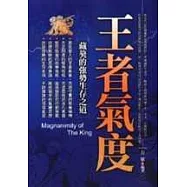 王者氣度-藏獒的強勢生存之道