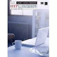 DTP桌上排版活用技術修煉