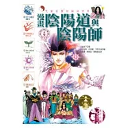 漫畫陰陽道與陰陽師