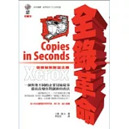 全錄革命—— 從複製到致富之路