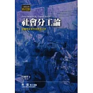 社會分工論