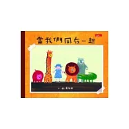 當我們同在一起(附注音)