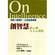 創智慧-理解人腦運作，打造智慧機器