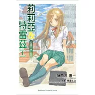莉莉亞&特雷茲Ⅰ 於是兩人結伴踏上旅途 (上)