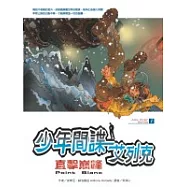 少年間諜艾列克─直擊巔峰