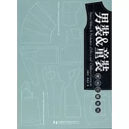 男裝&童裝—成衣打版技法