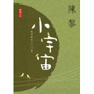 小宇宙：現代俳句二OO首