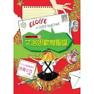 艾洛思歡度聖誕