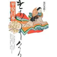 平安日本