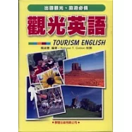 觀光英語(書+4CD)