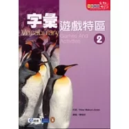 字彙遊戲特區2
