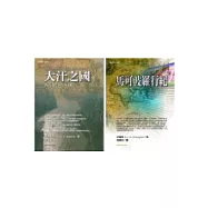 西方的中國觀套書(馬可波羅行紀+大汗之國)