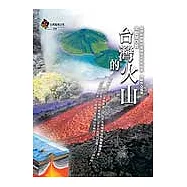 台灣的火山