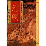 中國節日叢書3清明